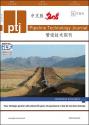 管道技术期刊  - 中文版 1/2016